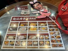 -赵记传承·中国甜品(福州总店)