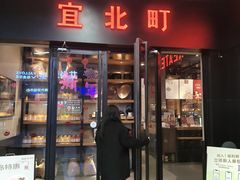 -宜北町(老城新街店)