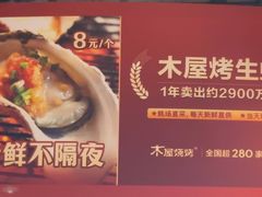 -木屋烧烤(龙岗龙城万科里店)