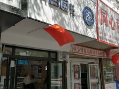 门面-茶百道(小西沟店)