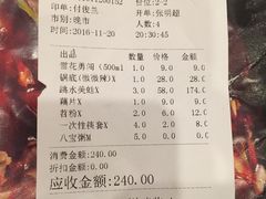 账单-自贡好吃客(科华店)