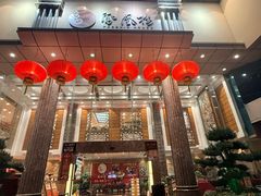 -凤凰楼酒家·粤宴点心(华强北店)