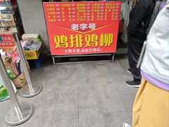 -香酥鸡排(京汉大道店)