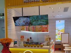 -斯润普手打虾滑(西咸吾悦广场店)