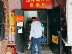 -北京西城广安体育馆