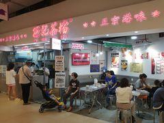 -孖记茶档·热腾茶餐(乐峰店)