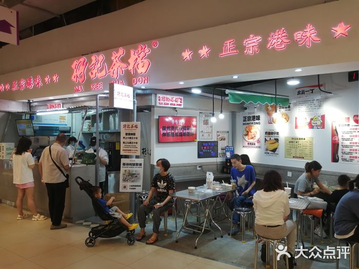 孖记茶档·热腾茶餐(乐峰店)图片