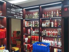 -醉真实酒批发行·茅台·五粮液·红酒寄卖回收