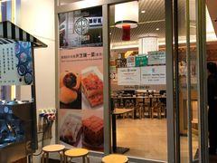 门面-添好运点心专门店(百老汇店)