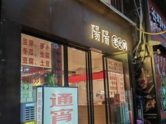 -阳阳老火锅(小南门店)