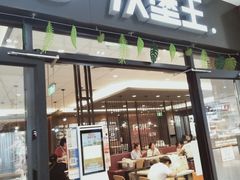 门面-汉堡王(砂之船奥莱店)