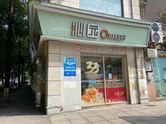 -沁园(南坪上海城店)