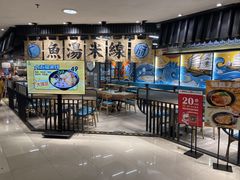 -渔米丰·广府鱼汤米线(光明广场店)