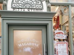 -玛格萝妮比萨屋(四平店)