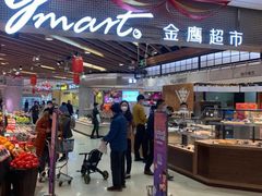 -金鹰超市(国际购物中心新街口店)