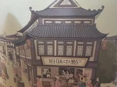 -拾味中点(泺文路店)