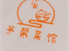 -茅台镇网红溶洞餐厅·茅帮菜馆