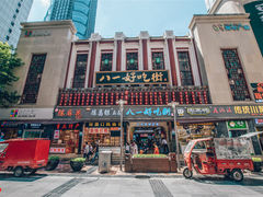 门面-八一好吃街·高品美食广场