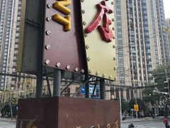 门面-顺风海鲜港(长寿路店)
