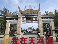-天河潭旅游度假区
