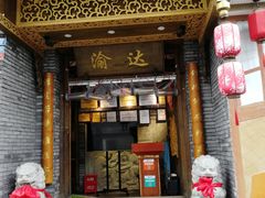 门面-重庆渝达老火锅(春熙路店)