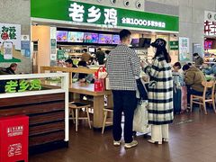 -老乡鸡(合肥高铁南站店)