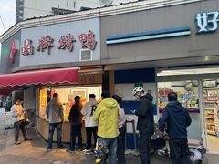 -晶牌烤鸭(延吉东路557弄小区店)