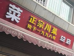 -辛记豆汤家常菜(芳草街店)