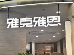 -砂之船奥莱(南京江宁店)