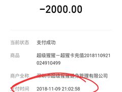 充值银行记录-超级猩猩健身·团课(国贸店)