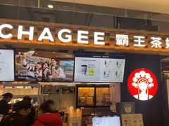-霸王茶姬(常熟印象城店)
