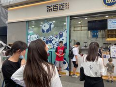 等位区-茶百道(春熙路银石广场店)