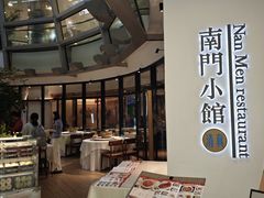 -南门小馆·清真(国贸商城店)