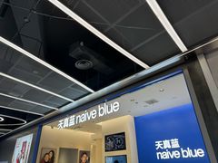 -天真蓝照相馆(五角场百联又一城店)