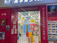 -英孚教育青少儿(昆城广场中心)