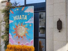 -HUATA 'Holiday Plan 花榻