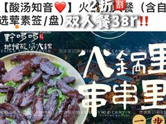 -黔哆哆地摊酸汤火锅(清湖店)