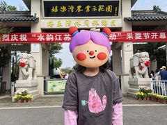 -嬉乐湾休闲旅游区