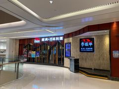 -赤坂亭·M9和牛放题(长楹天街购物中心店)