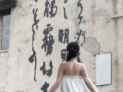 -绍兴书圣故里景区