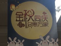 -华润苏果(晓庄国际商业广场店)