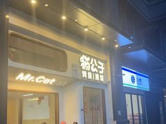 -猫公子纸上烤鱼烧烤•Bistro小酒馆(钱江世纪城店)