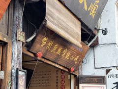 -王天顺海苔饼