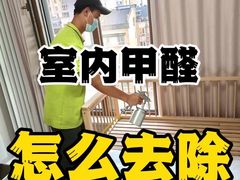 -绿色家缘甲醛治理公司(中关村店)