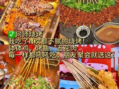 -何师烧烤Pro ·江湖川菜·小龙虾·精酿啤酒(太古里旗舰店)