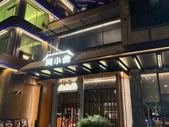 -简小舍·民间手艺菜(武昌江滩店)