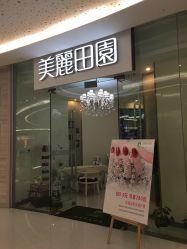 -美丽田园