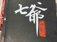-七爷清汤腩·港式餐厅(金狮广场店)