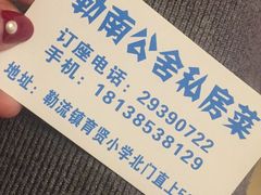 -勒南公舍(龙江店)