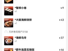 -万岁寿司(天河领展店)
